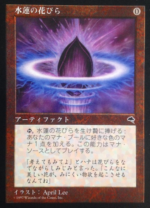 MTG 水蓮の花びら Foil マスターピース 部分光沢+