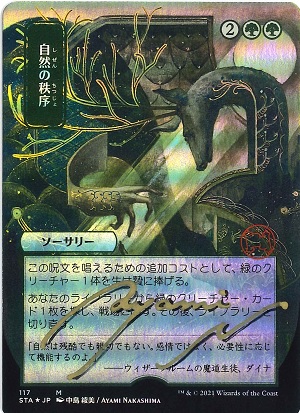 Ayami Nakashima Artist Proof (B1) Foil Shadow signature // Natural Order