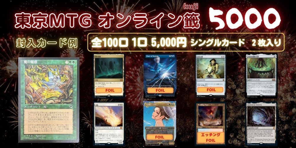 MTG専門店|東京MTG】MTGカード・アート通販サイト