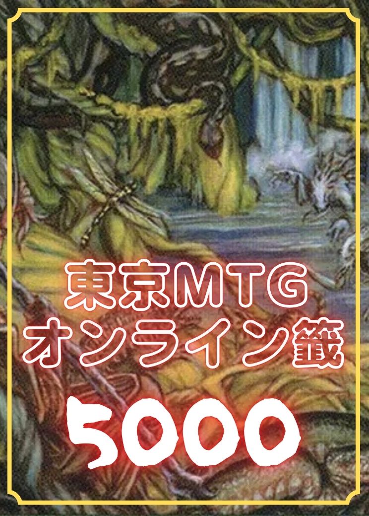 MTG専門店|東京MTG】MTGカード・アート通販サイト