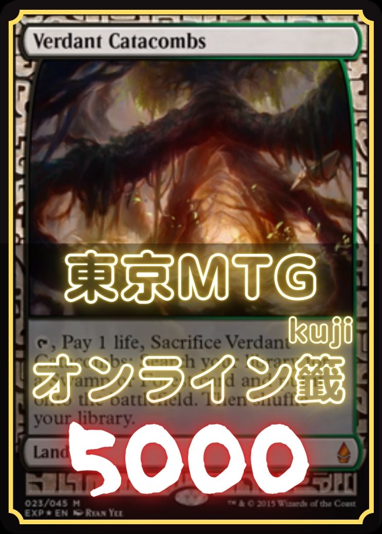 東京MTG オンライン籤(kuji)