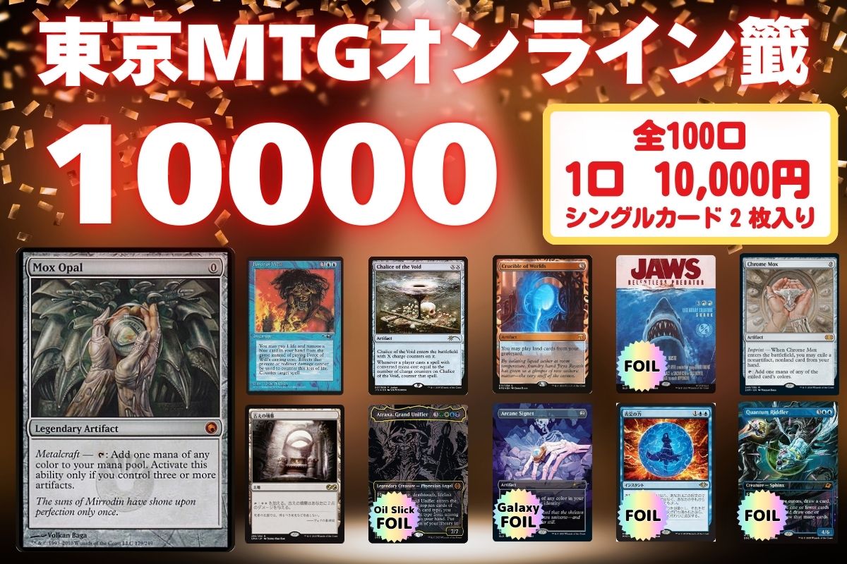 MTG サインド まとめ売り　※バラ売り不可 MTG専門店|東京MTG】MTGカード・アート通販サイト