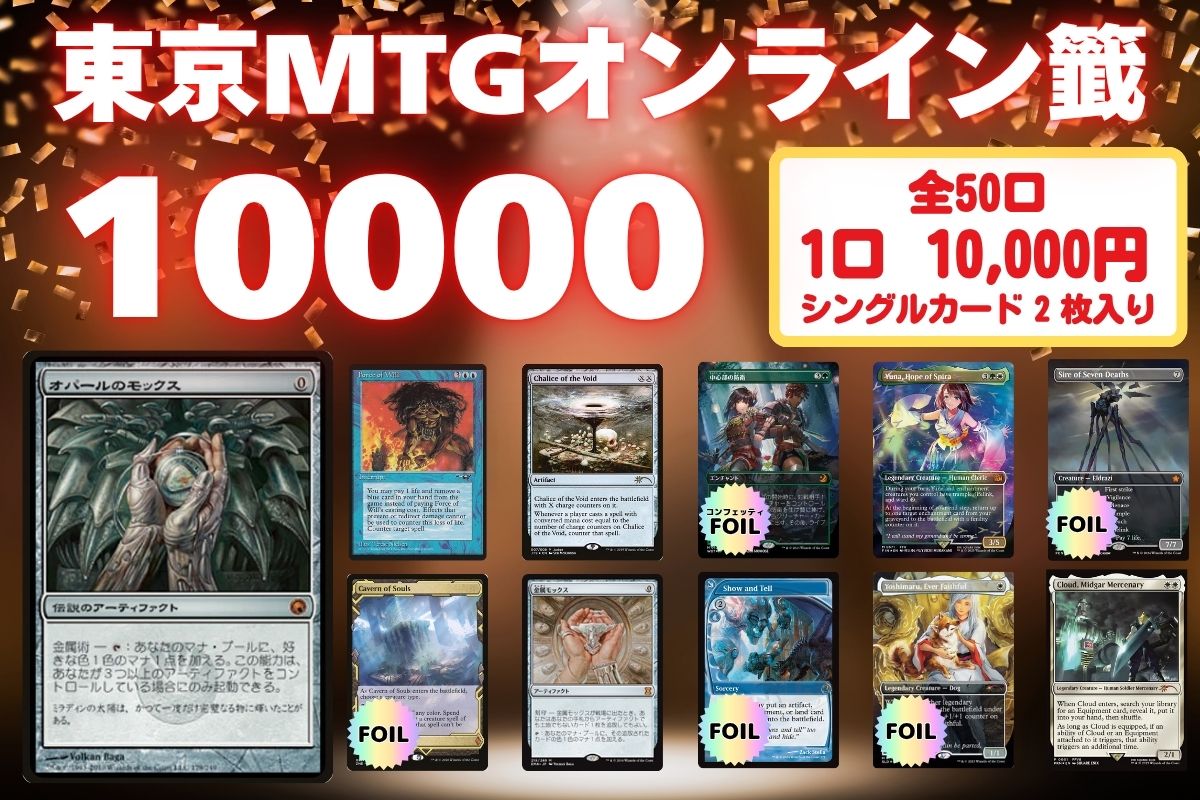 MTG専門店|東京MTG】MTGカード・アート通販サイト