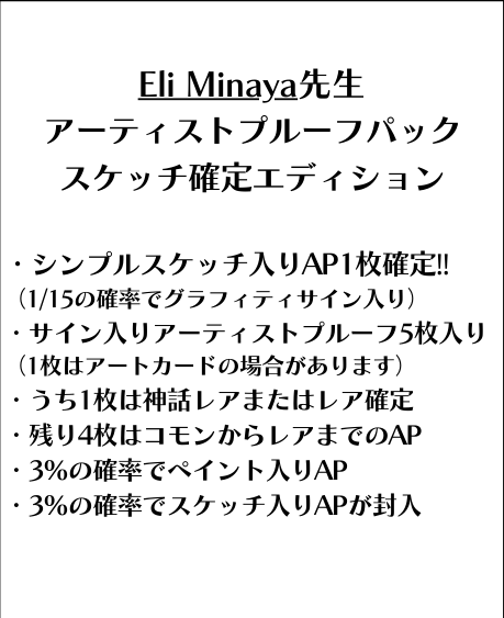 Eli Minaya先生 アーティストプルーフパック（Eli Minaya）