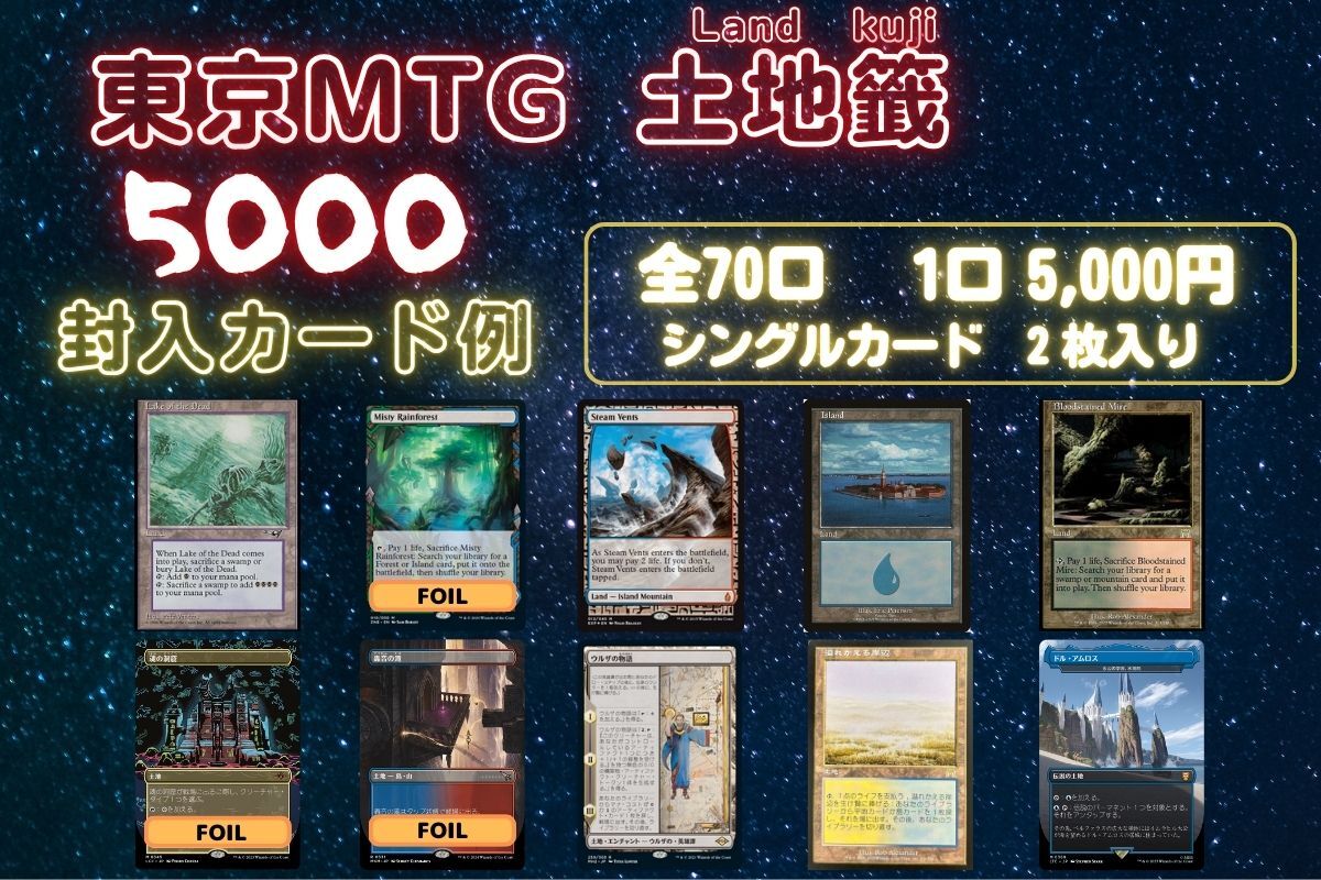 MTG専門店|東京MTG】MTGカード・アート通販サイト