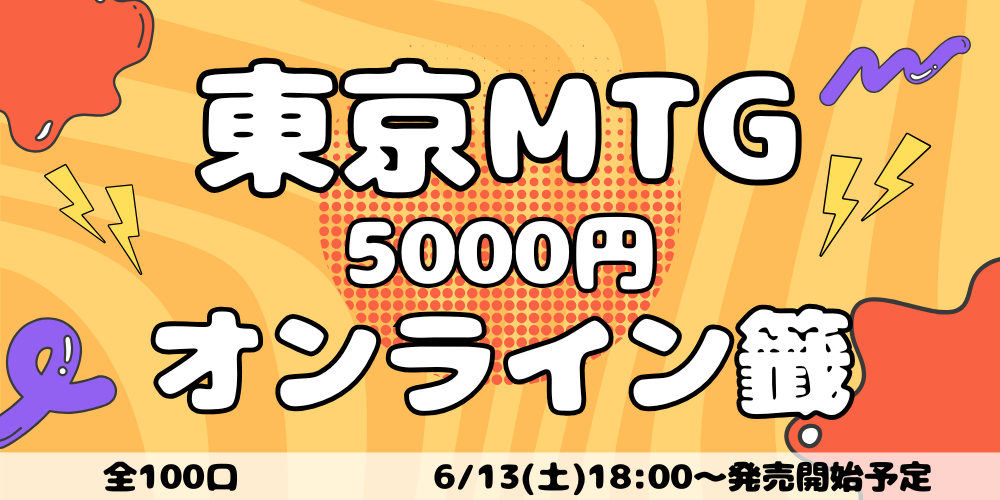 MTG専門店|東京MTG】MTGカード・アート通販サイト