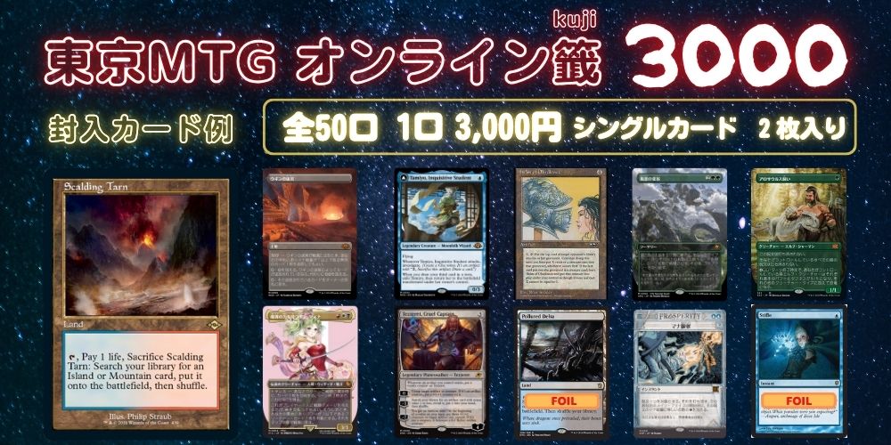 MTG専門店|東京MTG】MTGカード・アート通販サイト