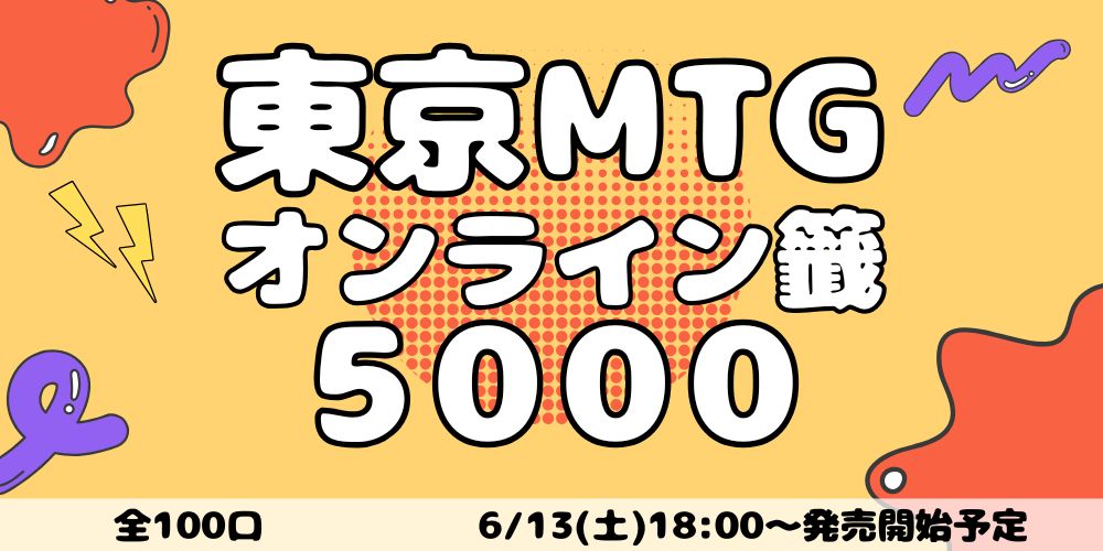 MTG専門店|東京MTG】MTGカード・アート通販サイト