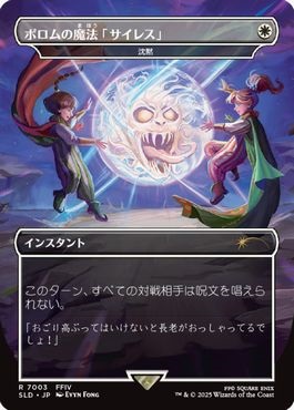 沈黙/silence mtg 旧枠 日本語 foil 微傷あり 時のらせん MTG専門店|東京MTG】MTGカード・アート通販サイト