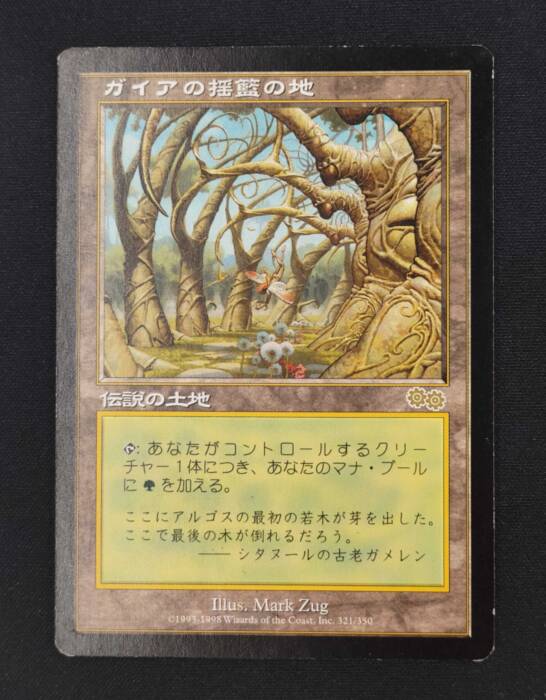 《ガイアの揺籃の地/Gaea's Cradle》 [USG] (17826)