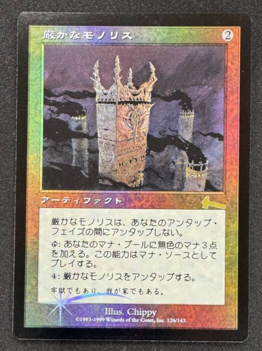 Grim Monolith (18248)