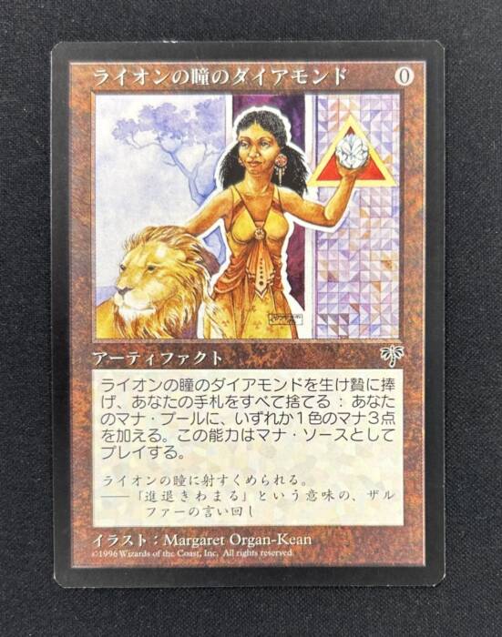 MTG ライオンの瞳のダイヤモンド　ミラージュ　アーティファクト　日本語版 MTG専門店|東京MTG】MTGカード・アート通販サイト