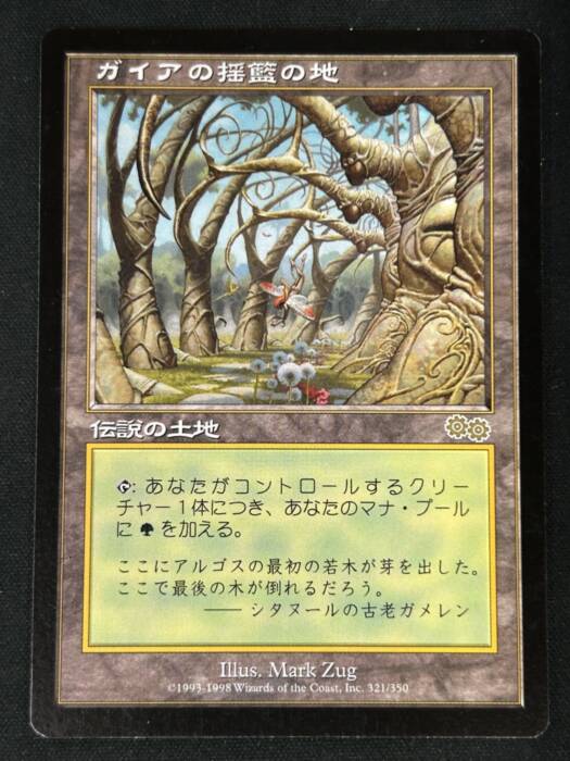 《ガイアの揺籃の地/Gaea's Cradle》 [USG] (29927)