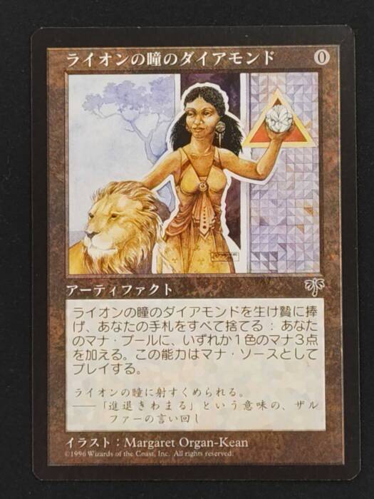MTG ライオンの瞳のダイヤモンド　ミラージュ　アーティファクト　日本語版 MTG専門店|東京MTG】MTGカード・アート通販サイト