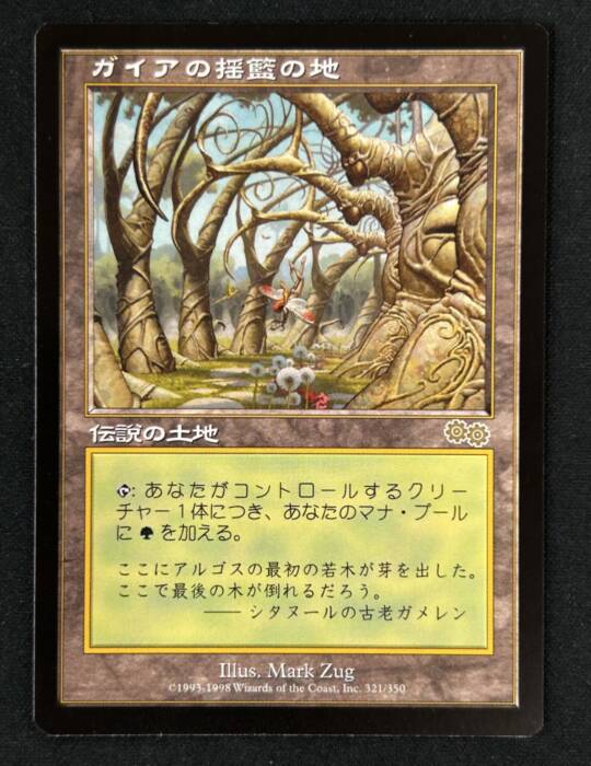 《ガイアの揺籃の地/Gaea's Cradle》 [USG] (47599)