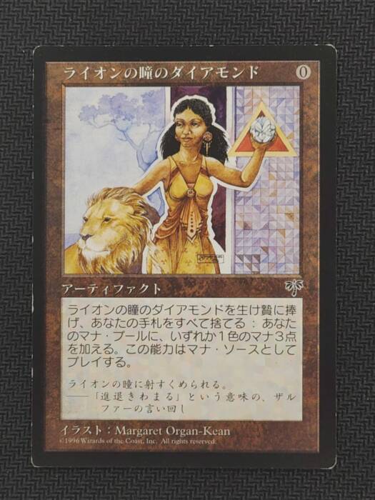 MTG ミラージュ ライオンの瞳のダイアモンド (日本語版) MTG専門店|東京MTG】MTGカード・アート通販サイト