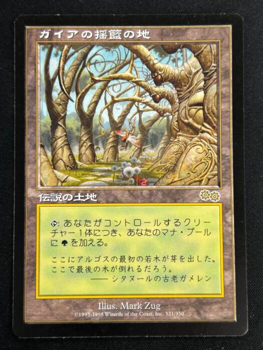 《ガイアの揺籃の地/Gaea's Cradle》 [USG] (52082)