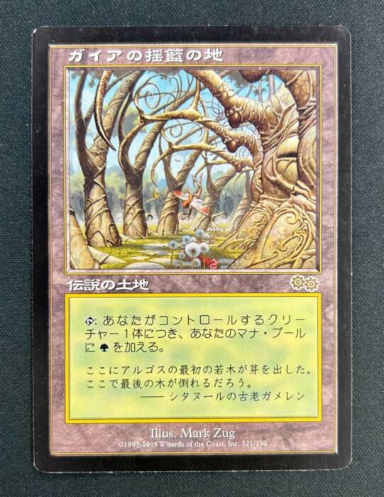 《ガイアの揺籃の地/Gaea's Cradle》 [USG] (60539)