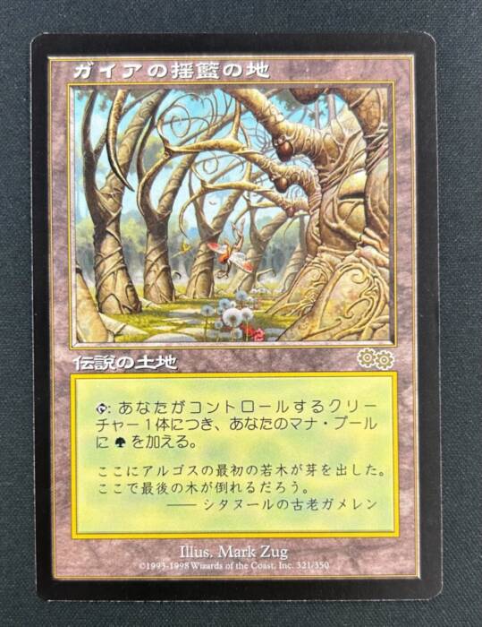 《ガイアの揺籃の地/Gaea's Cradle》 [USG] (61302)