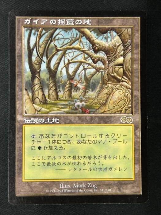 《ガイアの揺籃の地/Gaea's Cradle》 [USG] (64994)