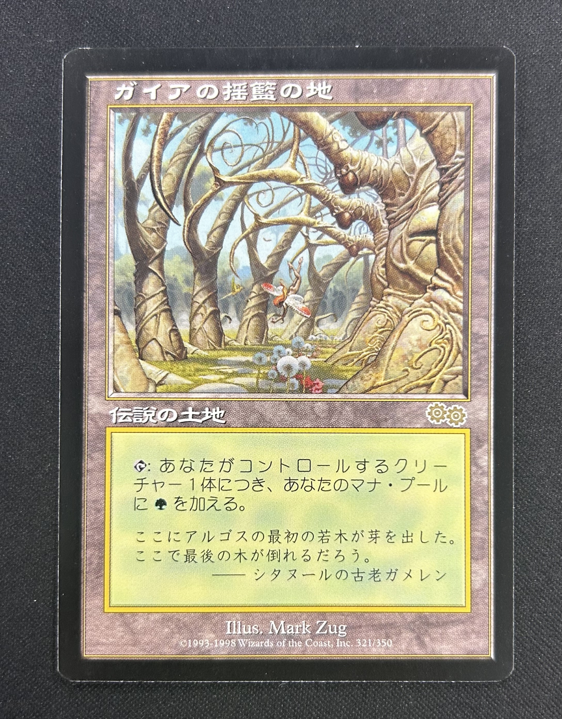 ガイアの揺籃の地 伝説の土地 MTG専門店|東京MTG】MTGカード・アート通販サイト
