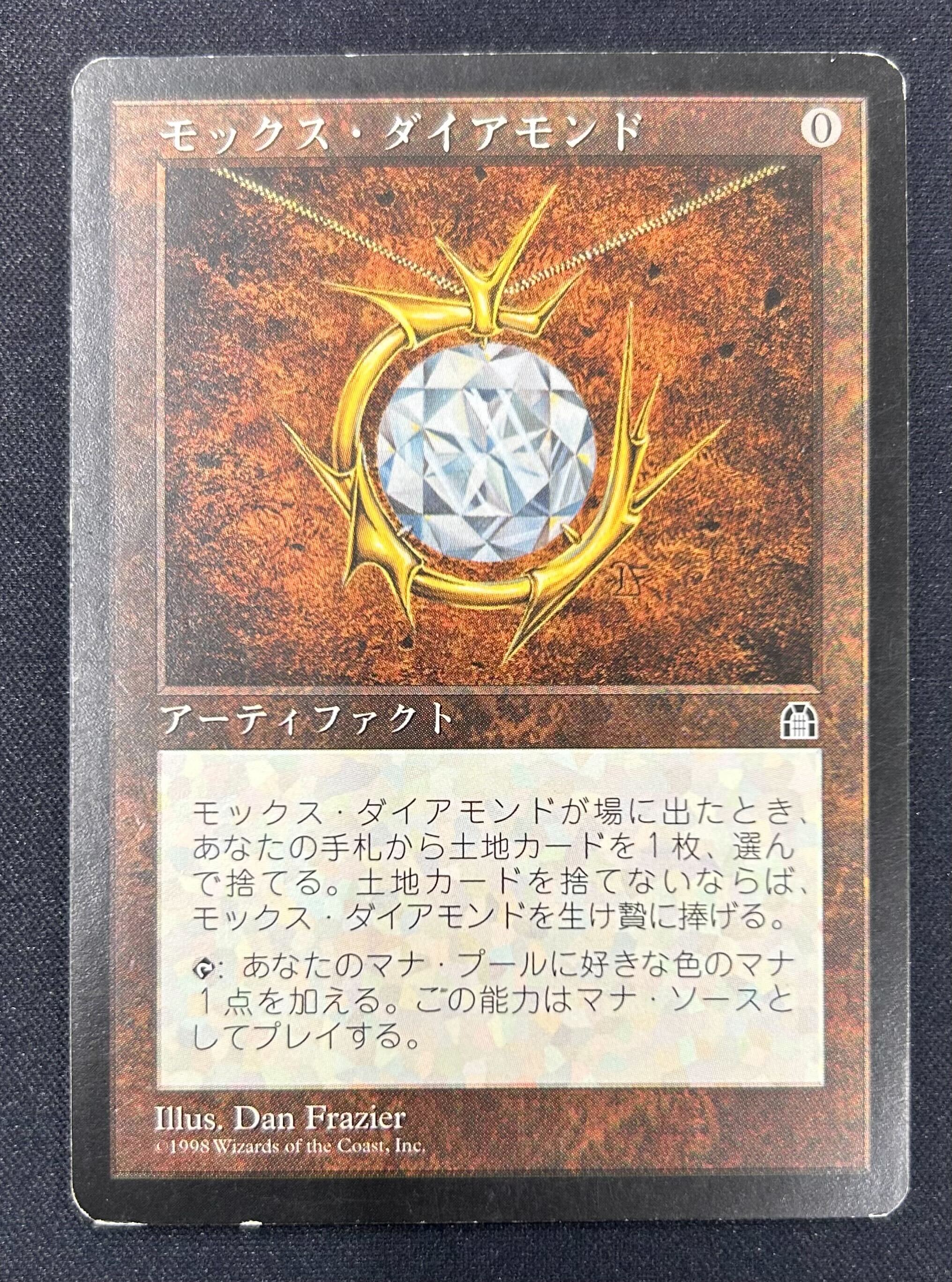 モックス・ダイアモンド Mox Diamond · Tempest Remastered (TPR) #228 · Scryfall Magic: The