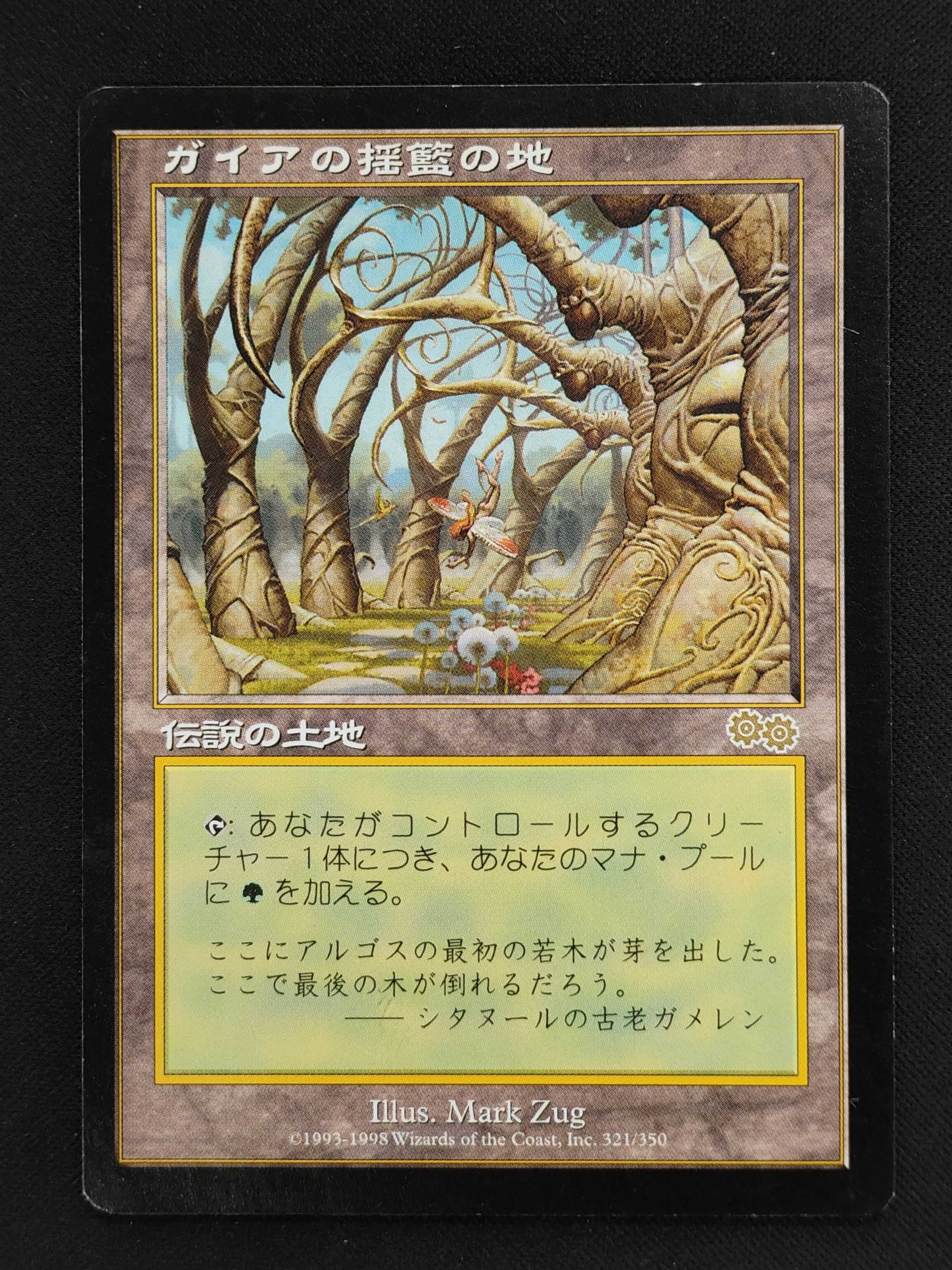 ヨ*イ様 【超希少】MTG ガイアの揺籃の地/Gaea’s Cradle 日本語 MTG専門店|東京MTG】MTGカード・アート通販サイト