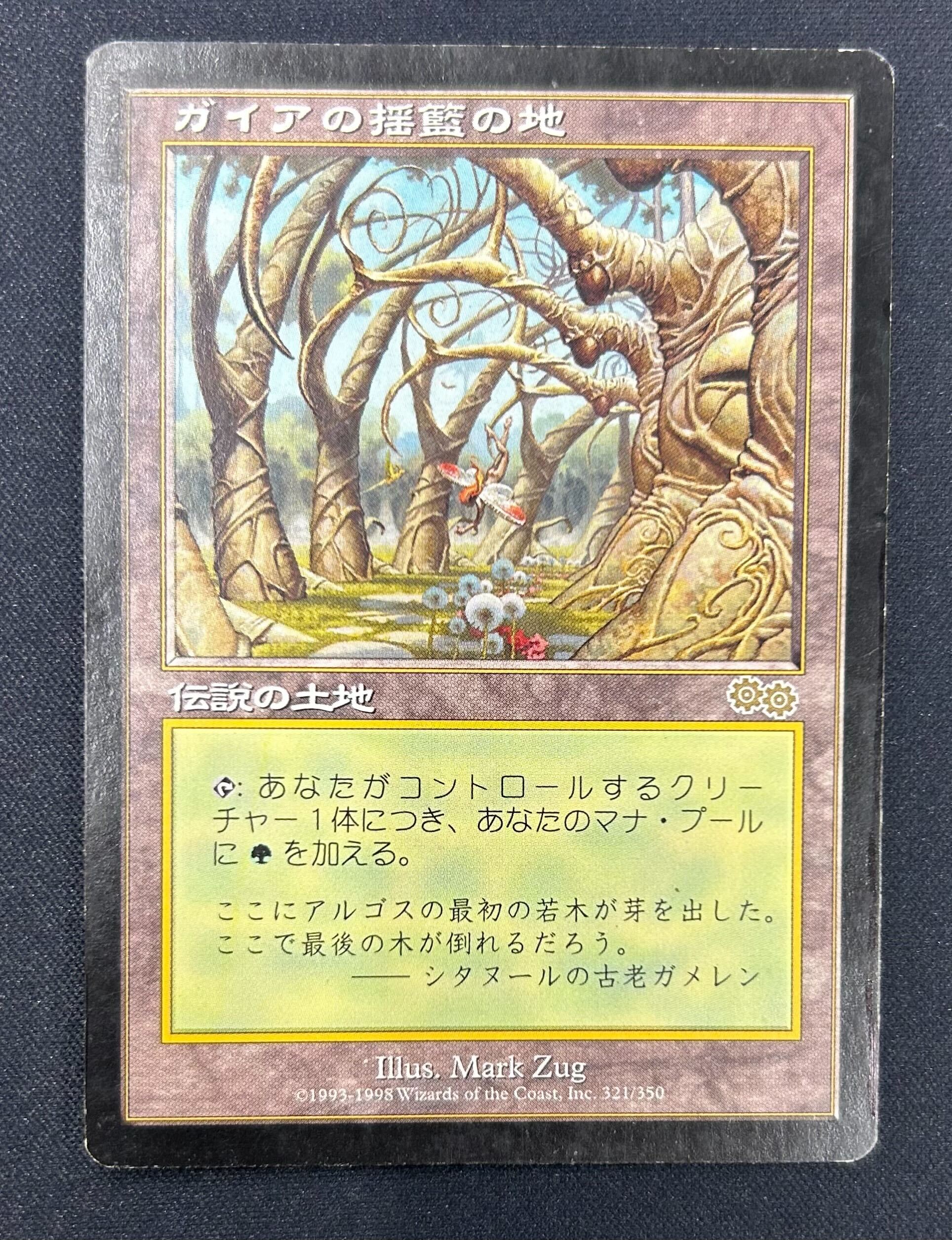 カ*人様 MTG ガイアの揺籃の地 マジック ザ ギャザリング 伝説の土地 MTG専門店|東京MTG】MTGカード・アート通販サイト
