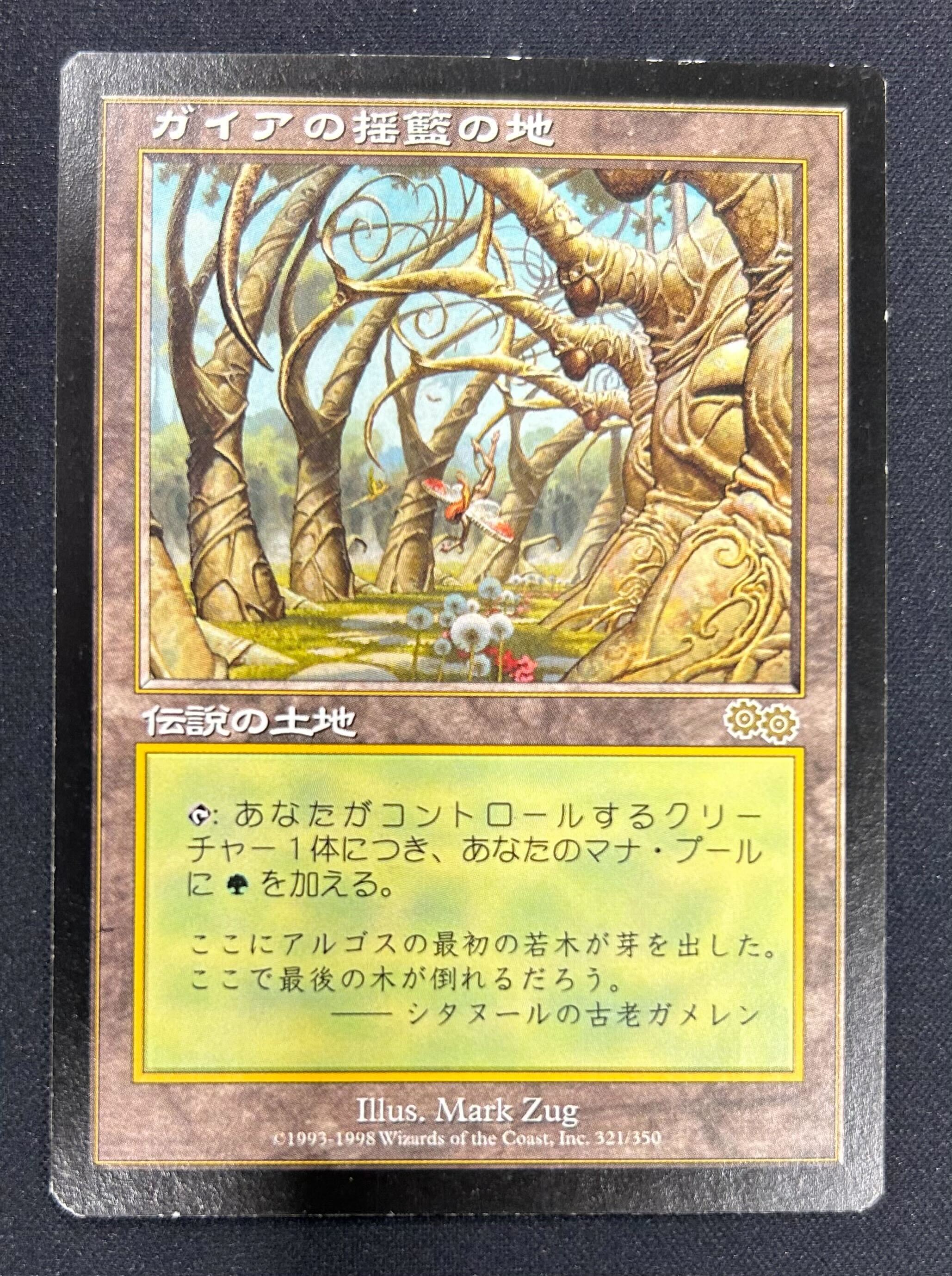 MTG 英語版 ガイアの揺籃の地 【公式通販】