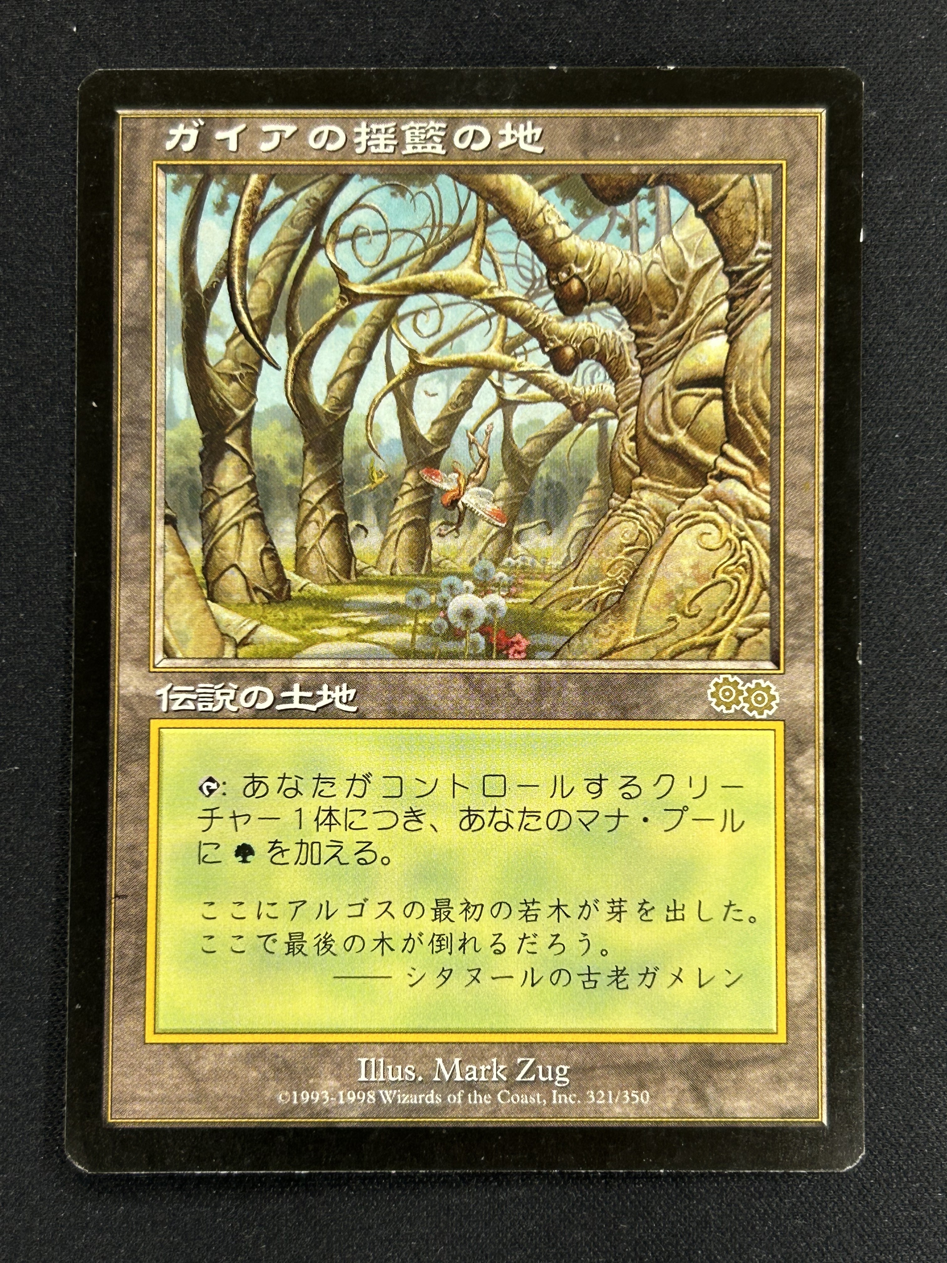 ガイアの揺籃の地 伝説の土地 BIGWEB | MTG】日本最大級の激安カードゲーム通販専門店