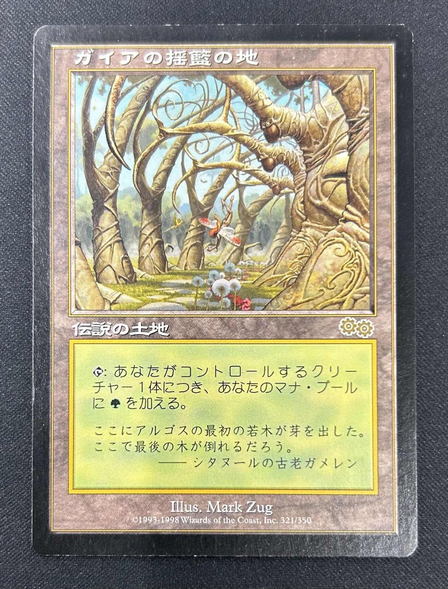 【みんみん】ガイアの揺籃の地 伝説の土地 MTG専門店|東京MTG】MTGカード・アート通販サイト