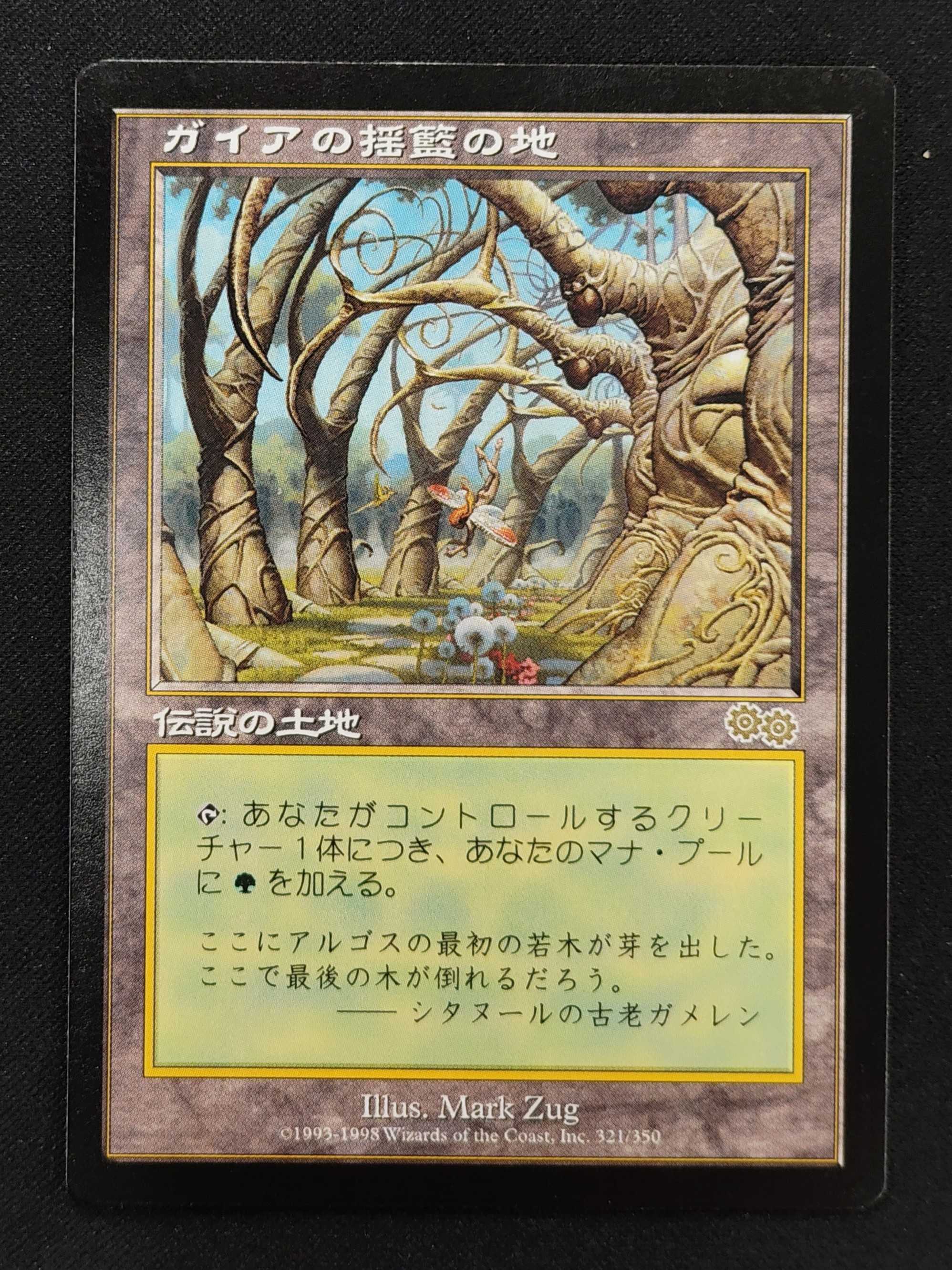 MTG ガイアの揺籃の地 日本語版 マジック：ザ・ギャザリング MTG専門店|東京MTG】MTGカード・アート通販サイト