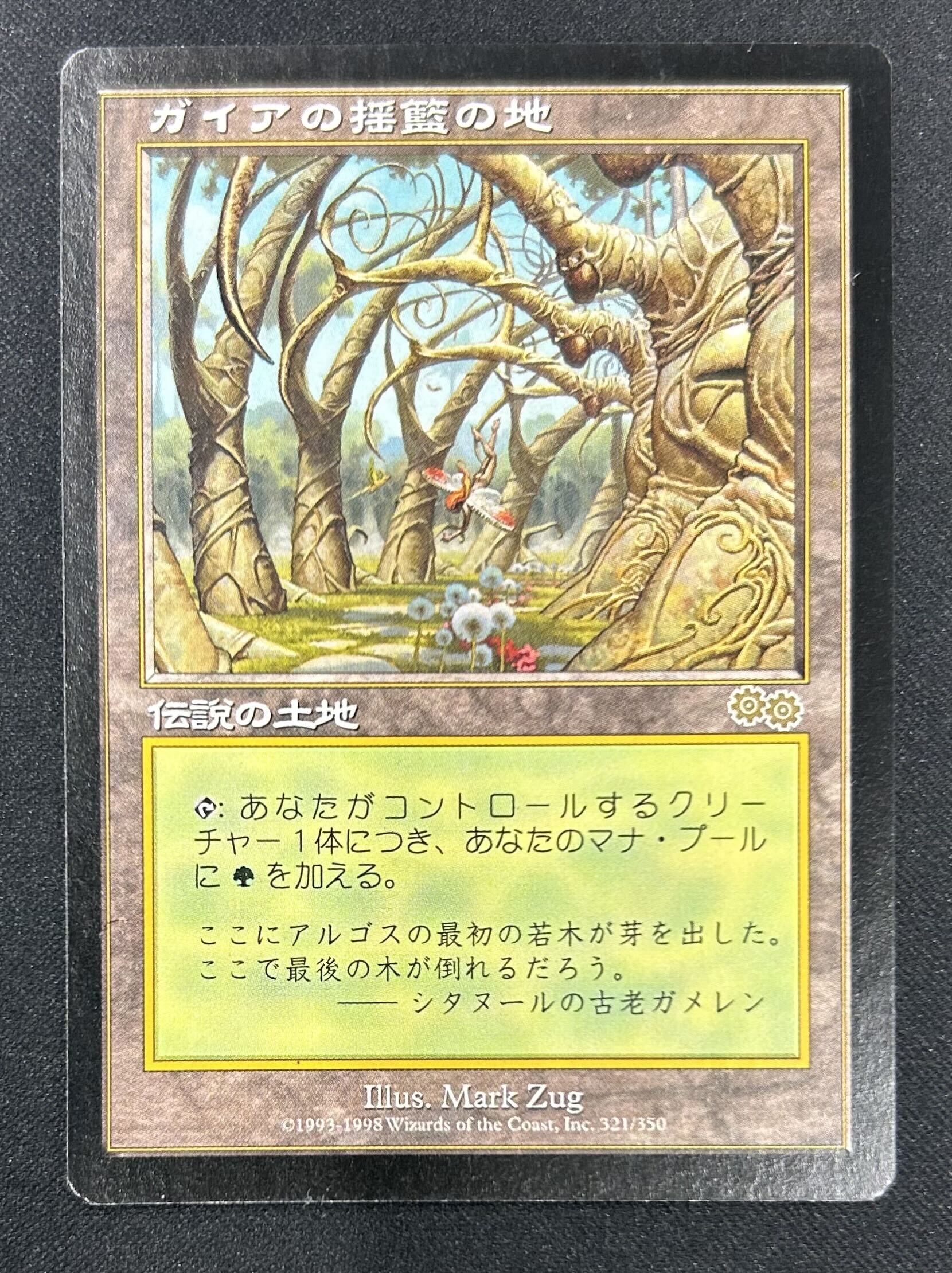 US ガイア揺籃の地　日本語版 MTG専門店|東京MTG】MTGカード・アート通販サイト