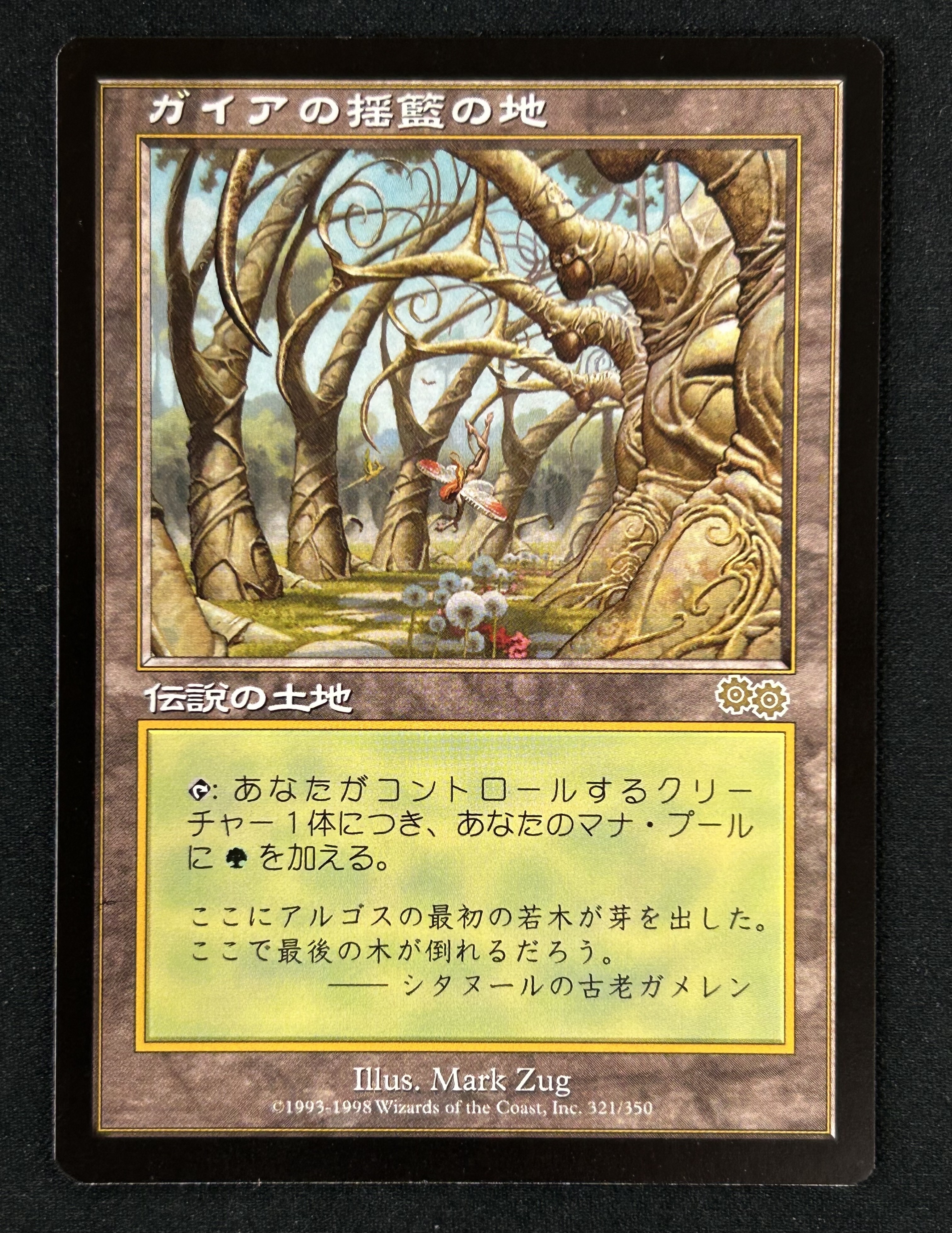 ガイアの揺籃の地 マジック：ザ・ギャザリング MTG専門店|東京MTG】MTGカード・アート通販サイト