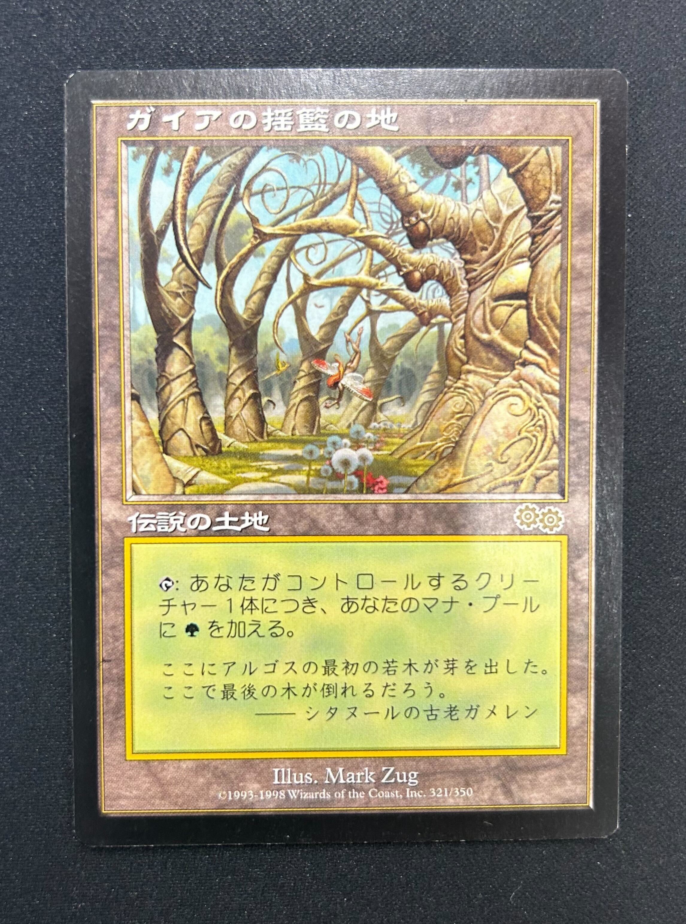 Gaea's ガイアの揺籃の地 MTG Cradle 日本最大級 | 土地R Cradle》[USG] 買取：《ガイアの揺籃の地/Gaea's 最終在庫 クレイドル マジック：ザ・ギャザリング