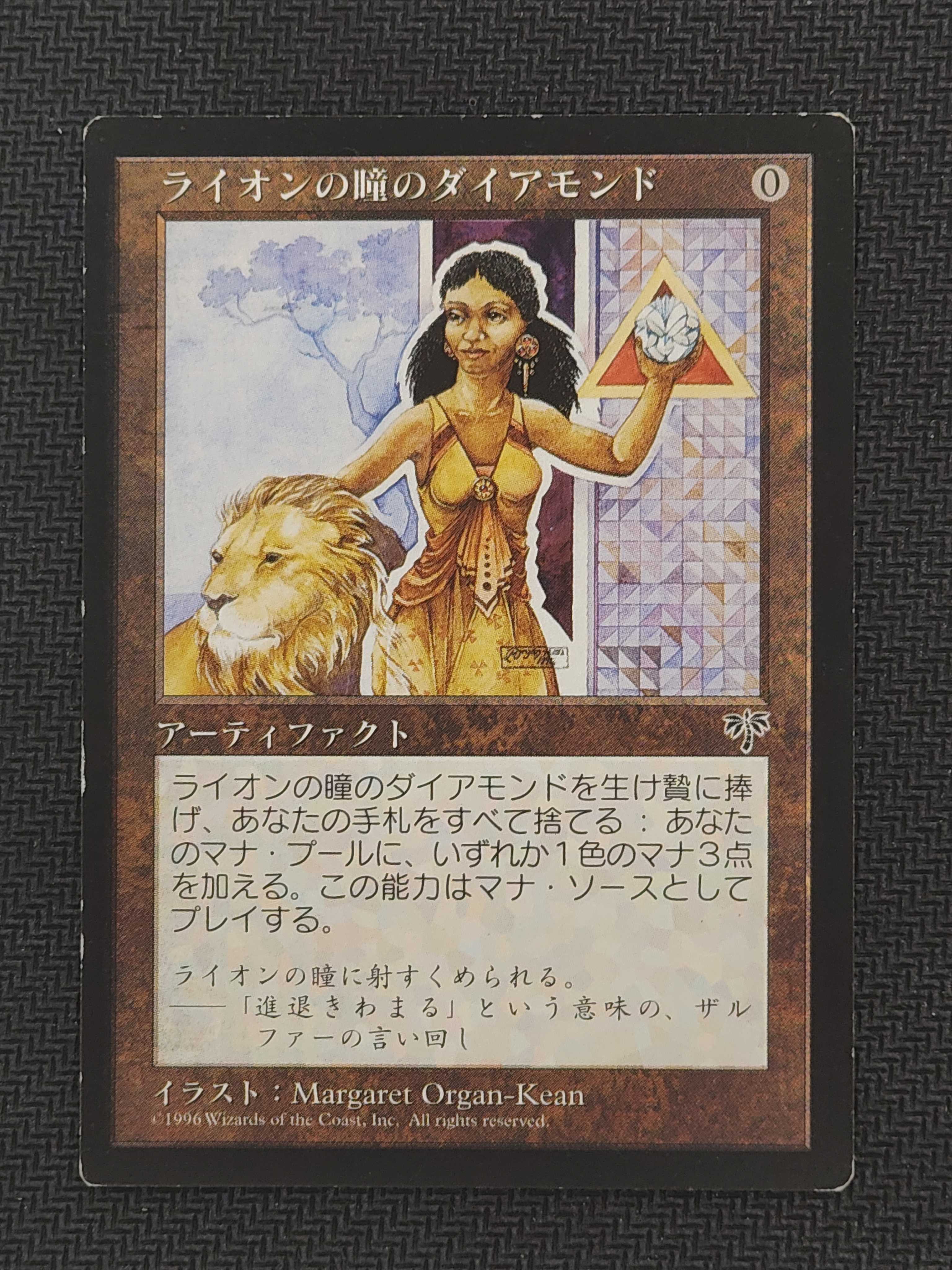 ライオンの瞳のダイヤモンド　アーティストサインド MTG専門店|東京MTG】MTGカード・アート通販サイト