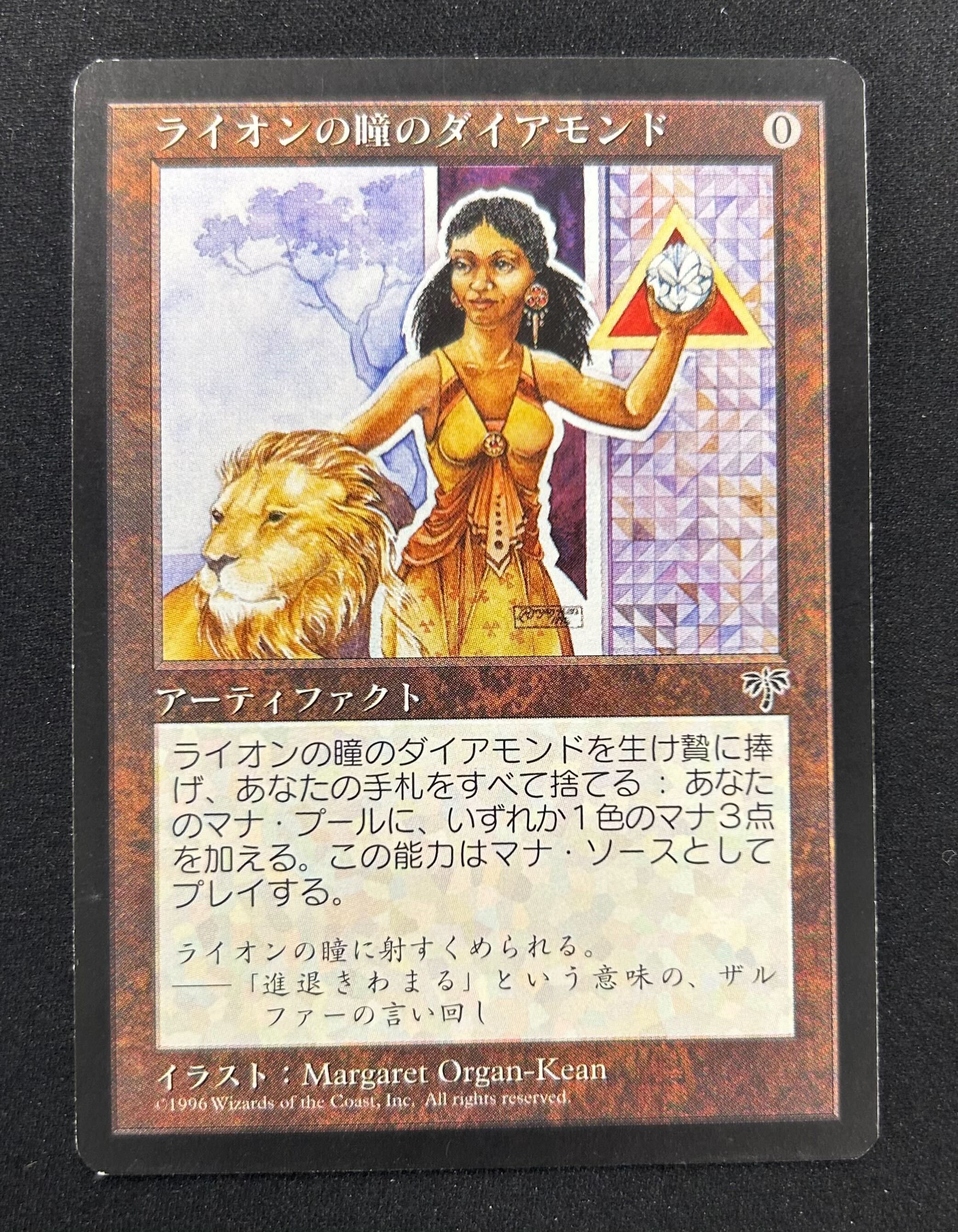 MTG ライオンの瞳のダイアモンド Lion's Eye Diamond 英語 ライオンの瞳のダイアモンド/Lion's Eye Diamond》[MIR] NM - MTG専門