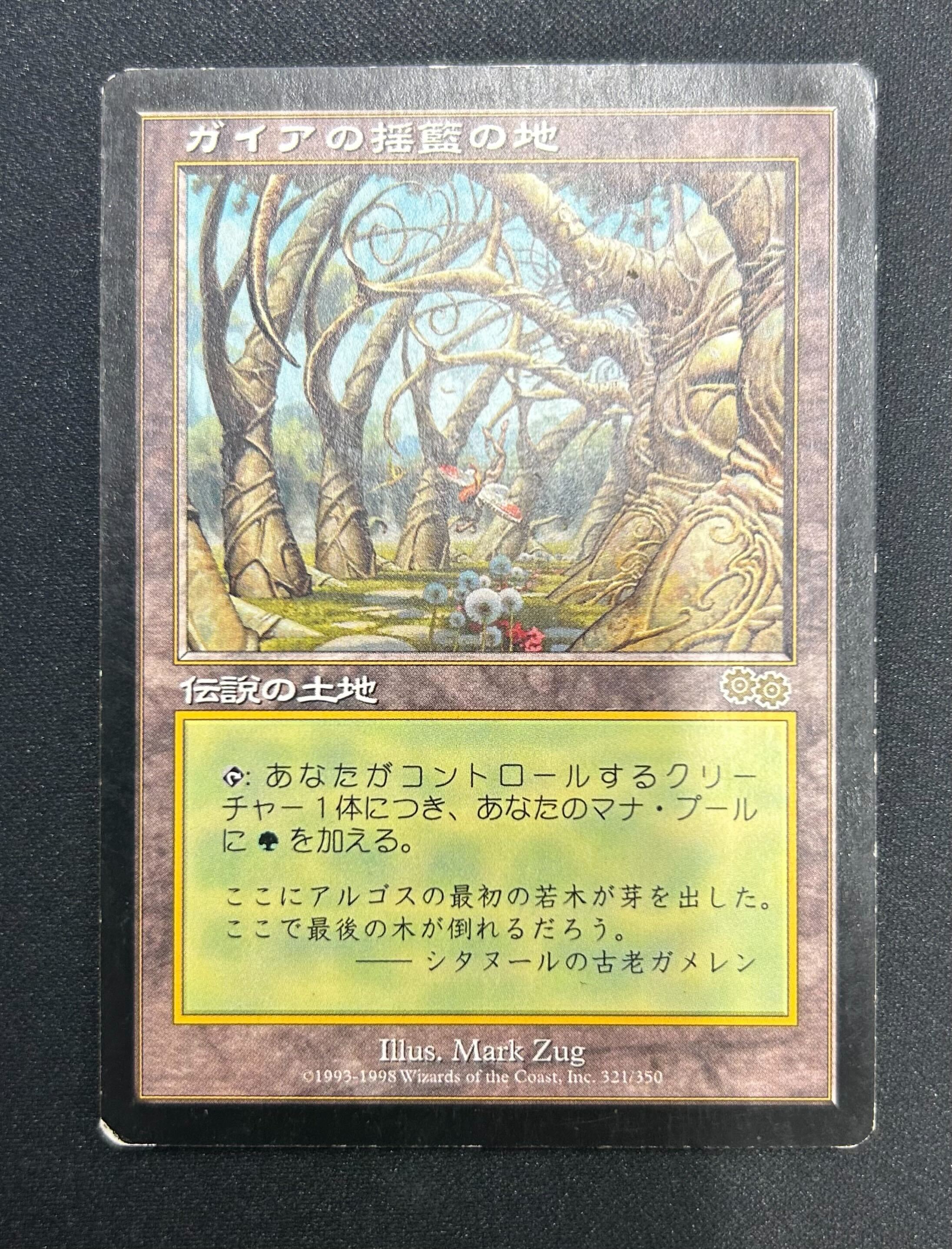 ガイアの揺籃の地 日本語 MTG専門店|東京MTG】MTGカード・アート通販サイト