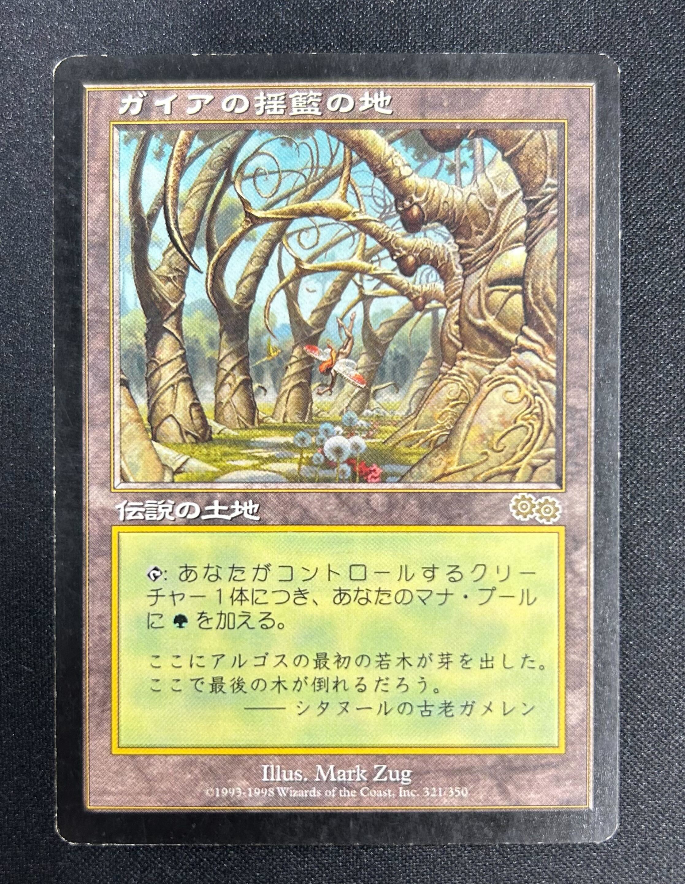 mtg ガイアの揺籃の地　日本語 ガイアの揺籃の地 [USG] 【BIGWEB | MTG】日本最大級の激安カード