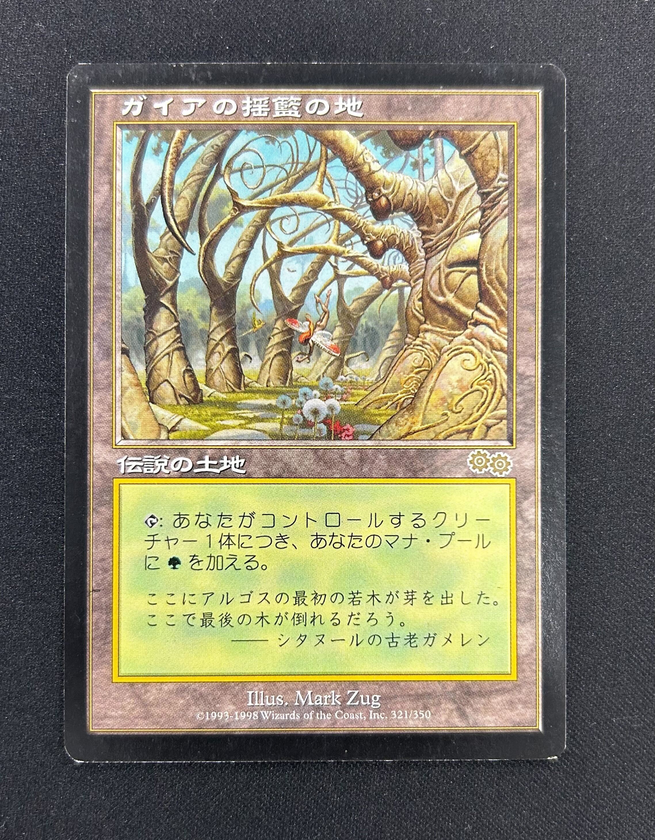カ*ネ様 【格安】MTG ガイアの揺籃の地 日本語版 MTG専門店|東京MTG】MTGカード・アート通販サイト