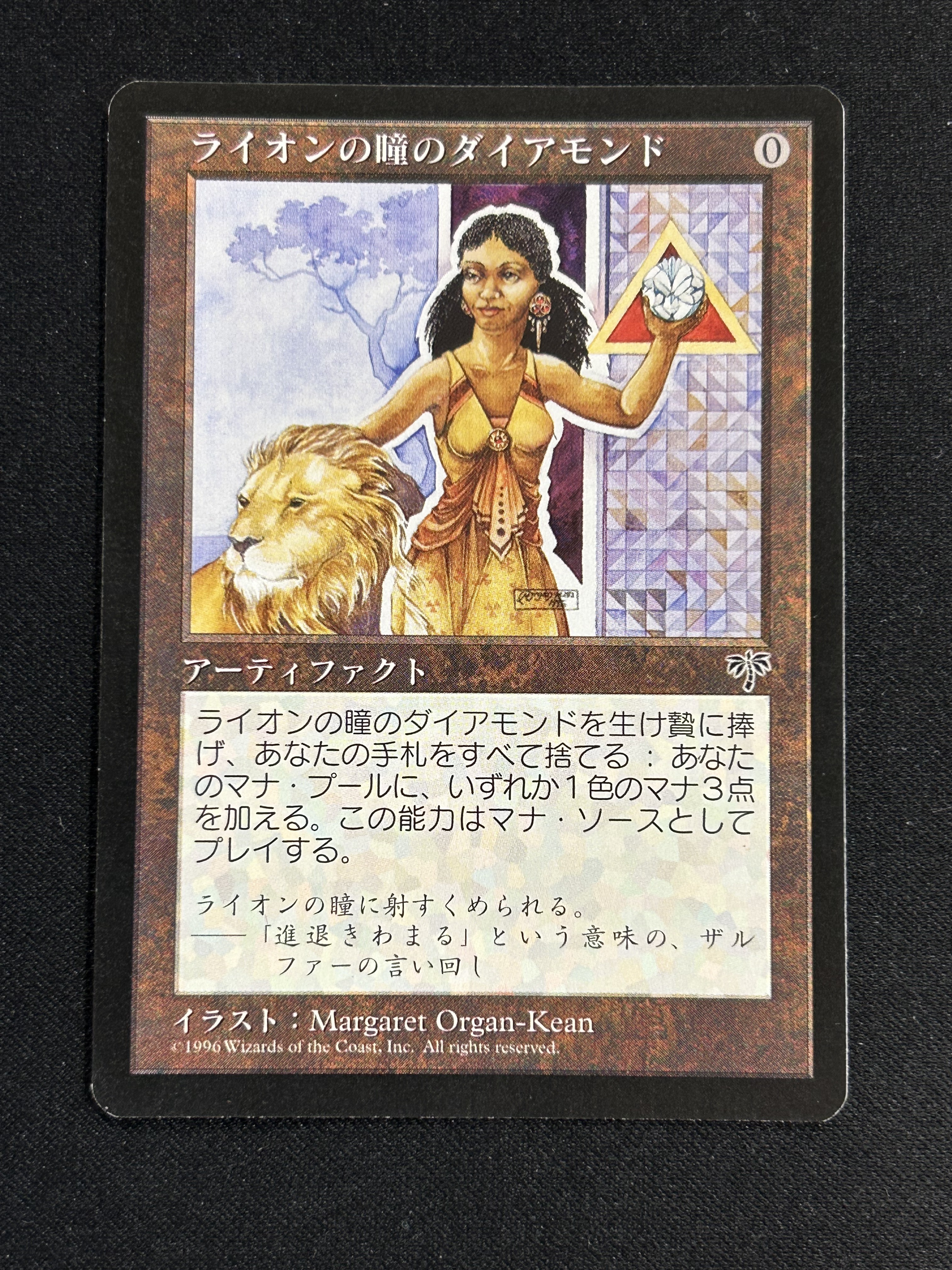 ライオンの瞳のダイアモンド Magic: The Gathering 日本語 MTG専門店|東京MTG】MTGカード・アート通販サイト