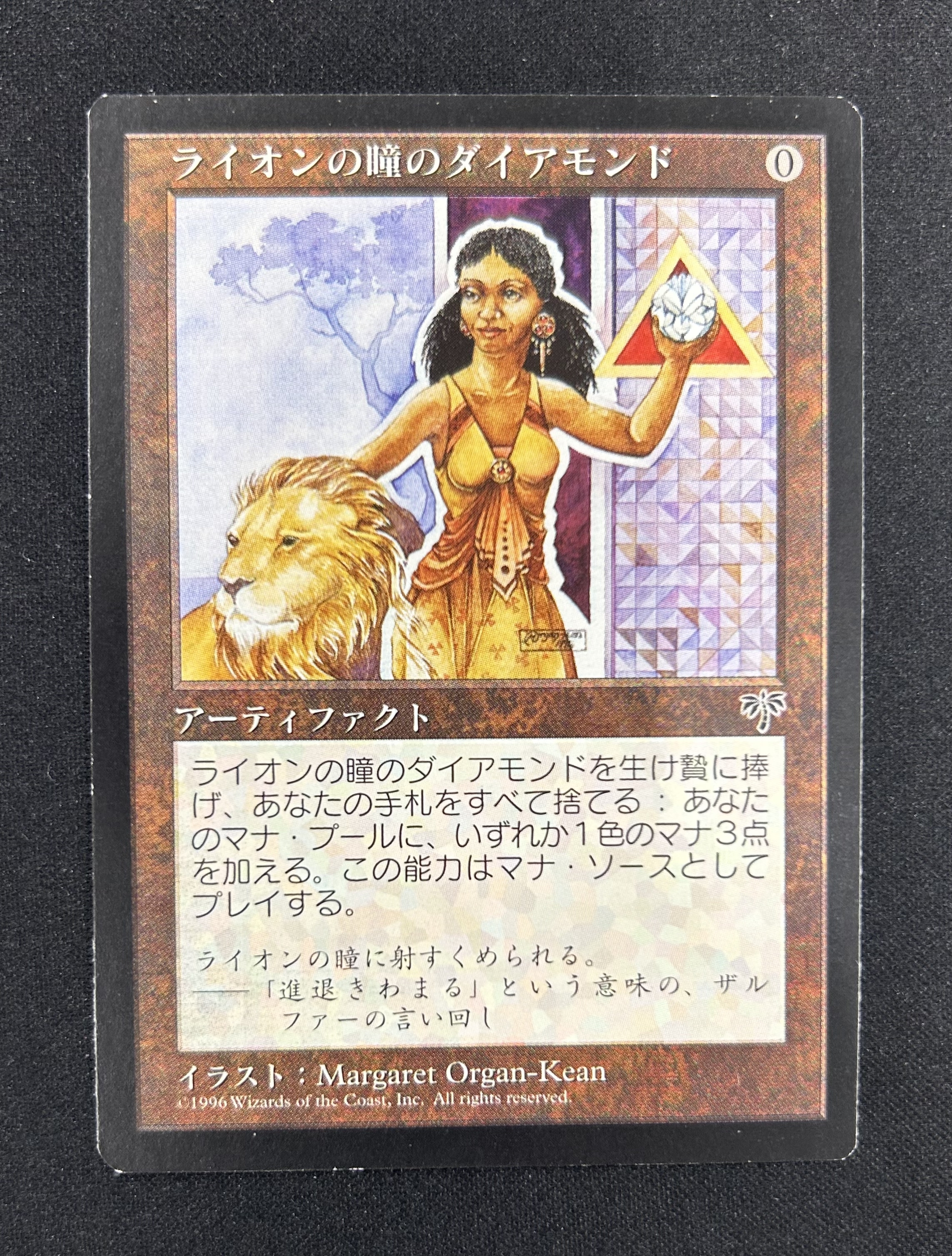 ライオンの瞳のダイアモンド　日本語　mtg MTG専門店|東京MTG】MTGカード・アート通販サイト