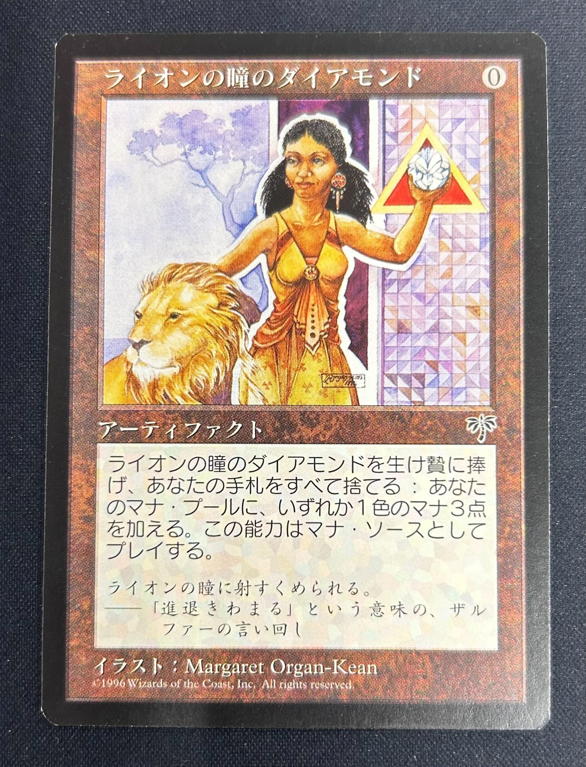 MTG ライオンの瞳のダイアモンド Lion's Eye Diamond 英語 MTG専門店|東京MTG】MTGカード・アート通販サイト