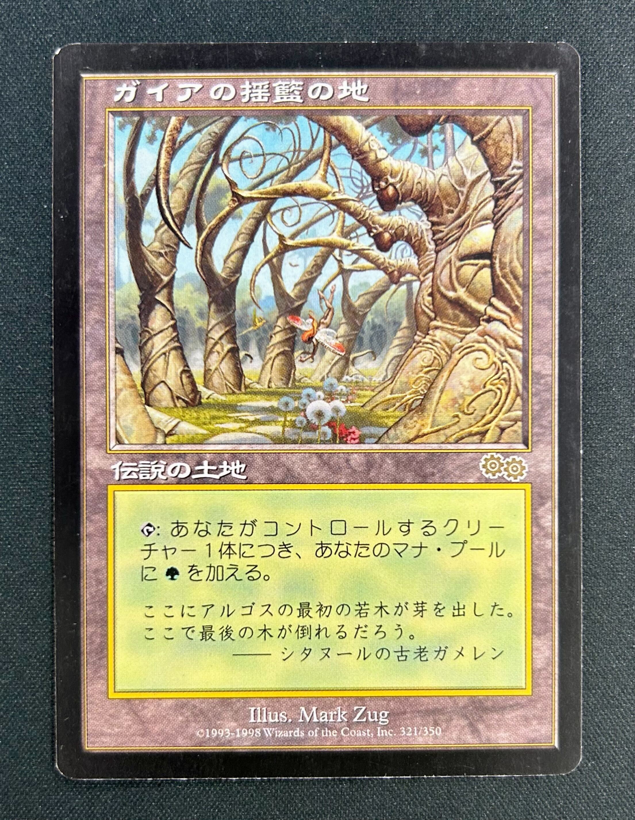 匿名配送 MTG ガイアの揺籃の地 1枚 英語版 Gaea's Cradle JPN / ガイアの揺籃の地 regular from Urza's Saga (USG