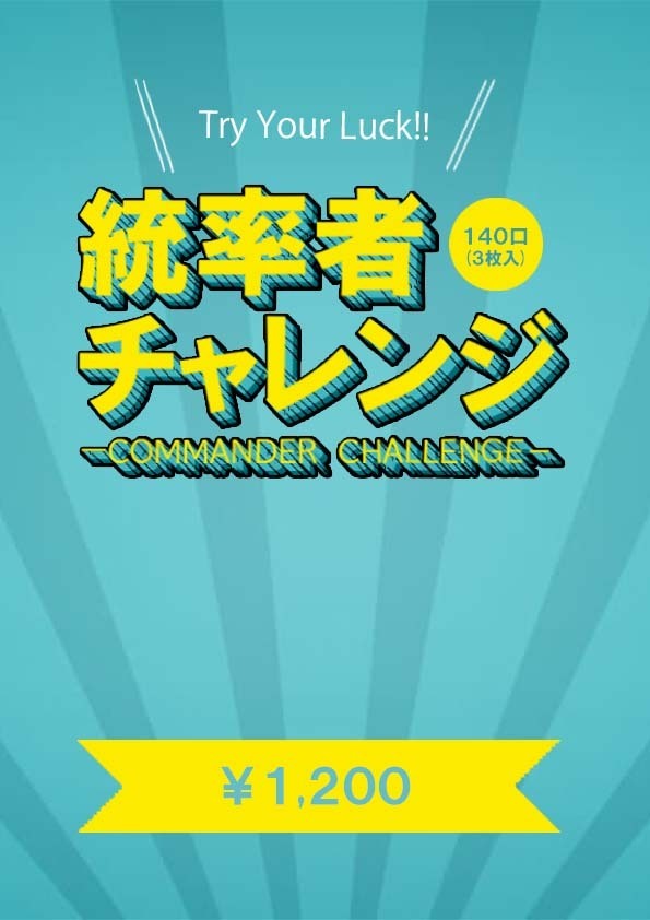 Commander Challenge