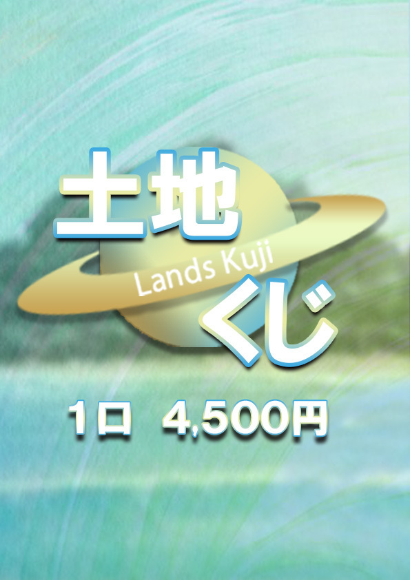 Lands Kuji