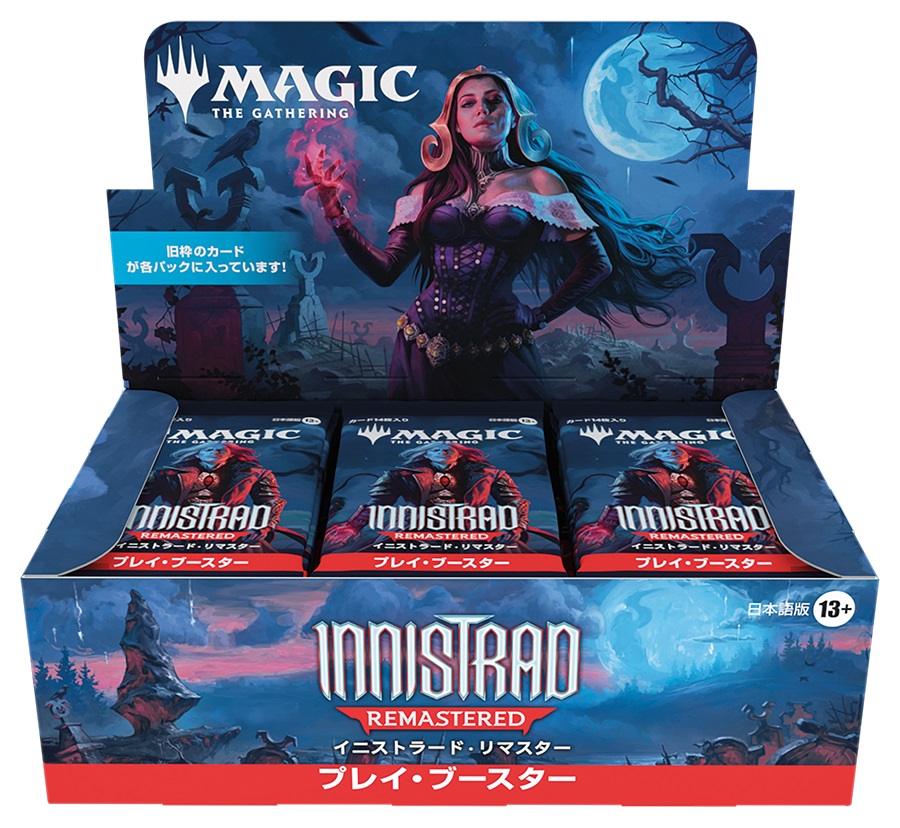 Innistrad Remasteredプレイブースターボックス