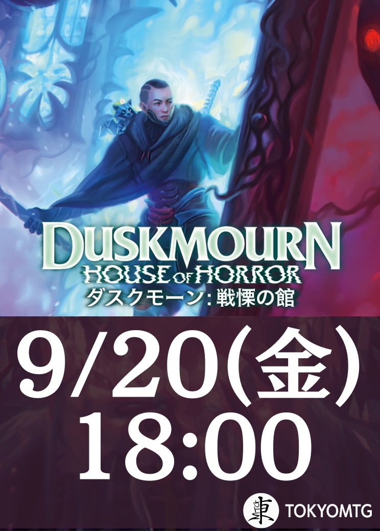 Duskmourn: House of Horror Prerelease