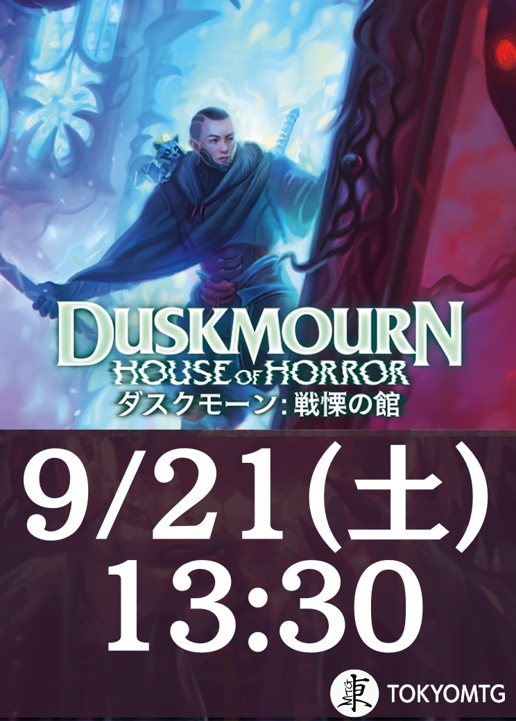 Duskmourn: House of Horror Prerelease