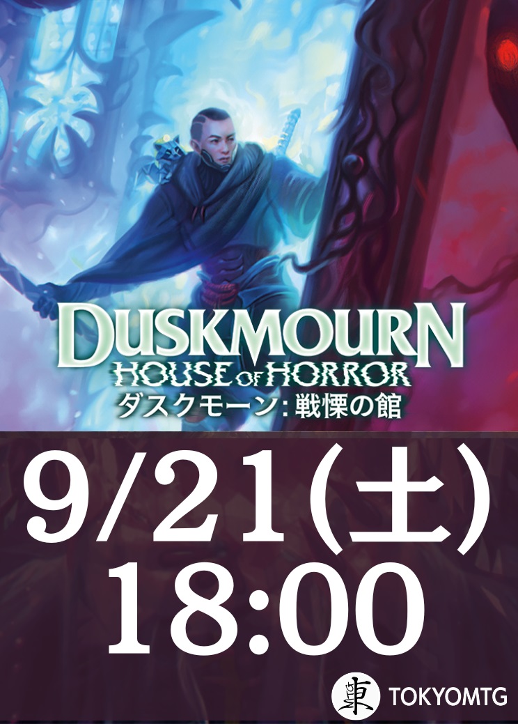 Duskmourn: House of Horror Prerelease